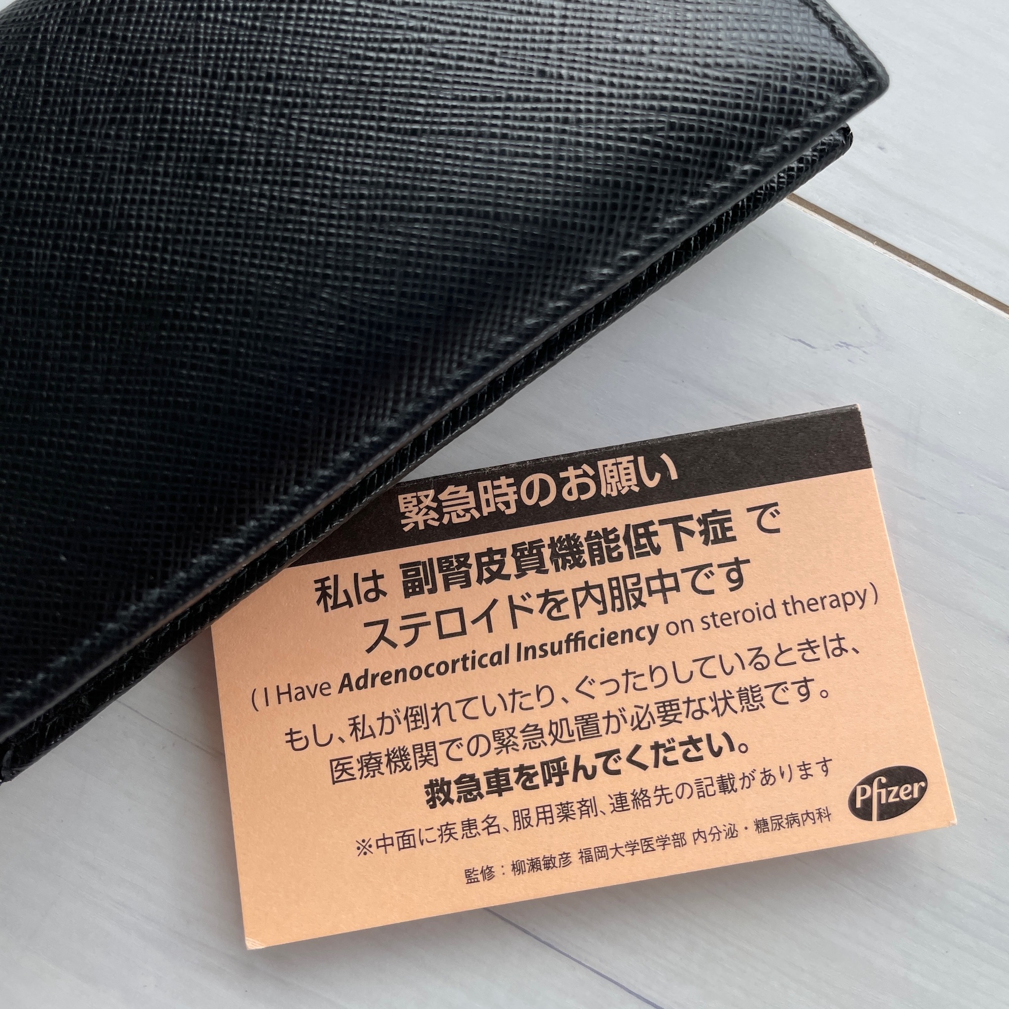 副腎不全カード